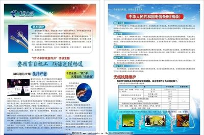 電信宣傳單圖片廣告業務 連接你我，智啟未來