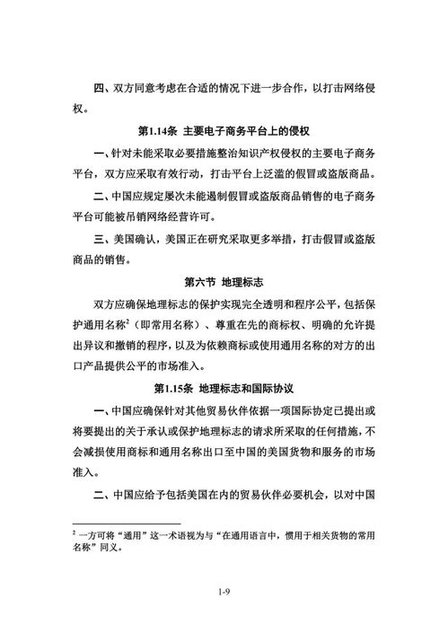 中美第一階段經貿協議簽署 聚焦知識產權與技術轉讓的新篇章